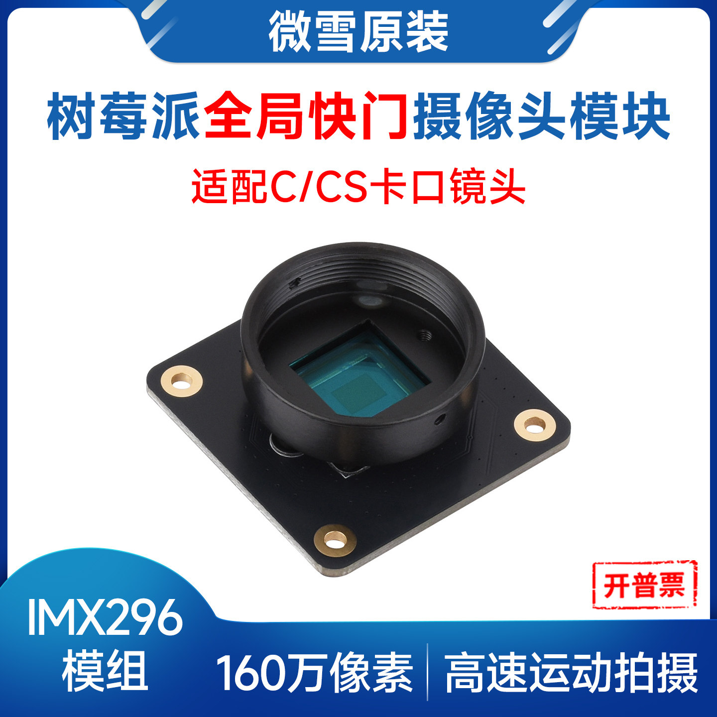 كاميرا Woli Weixue Raspberry P - مراجعة Raspberry Pi Global Shutter Camera Imx296 وسعره